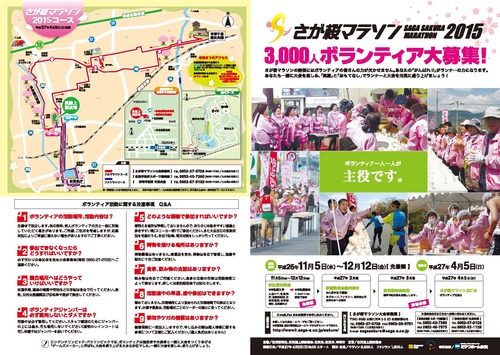 さが桜マラソンボランティアチラシ_ページ_1.jpg
