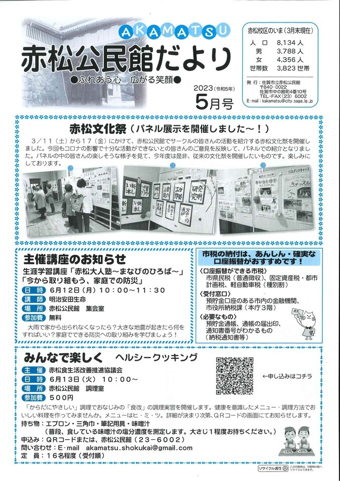 赤松