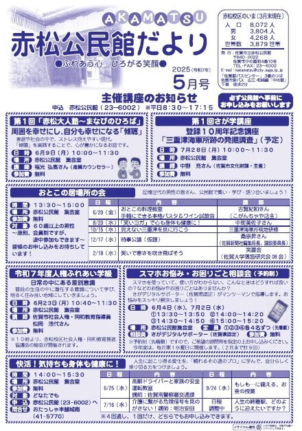 R7.5赤松公民館だよりオモテ.jpg