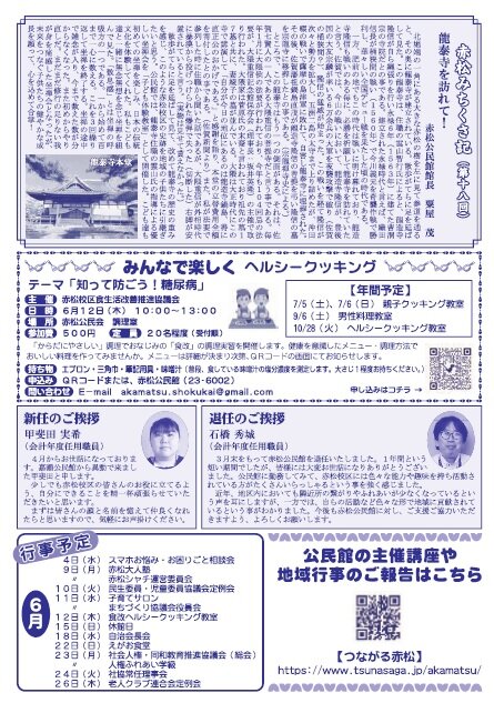 R7.5赤松公民館だよりウラ.jpg