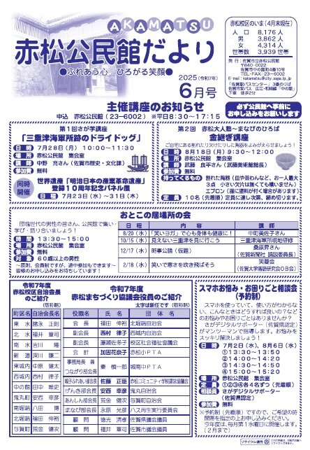 赤松公民館だより6月号(オモテ).jpg