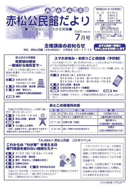 R7.7赤松公民館だより（オモテ）.jpg