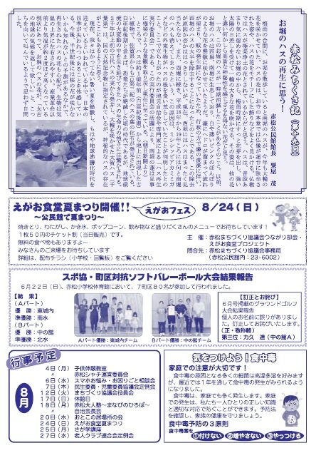 R7.7赤松公民館だより（ウラ）.jpg