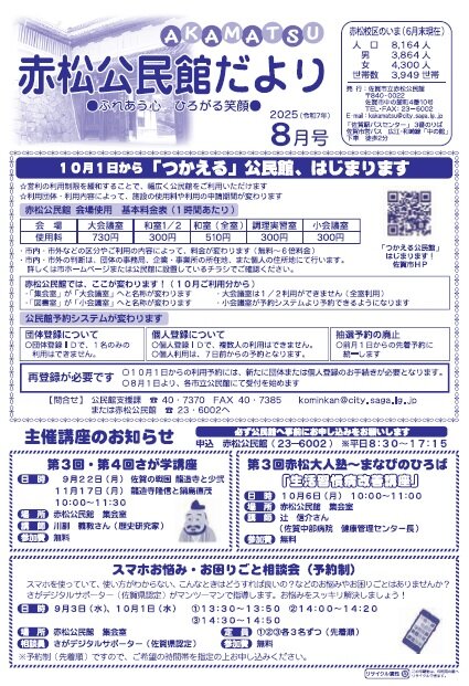 R7.8赤松公民館だより　オモテ.jpg