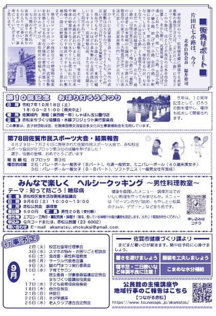 R7.8赤松公民館だより　ウラ.jpg