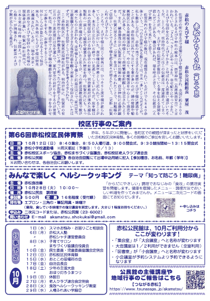 R7.9赤松公民館だより（ウラ）.png