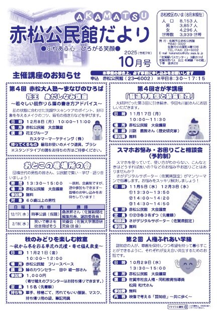 R7.10赤松公民館だより（オモテ）.jpg