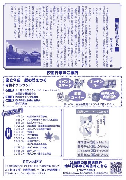 R7.10赤松公民館だより（ウラ）.jpg