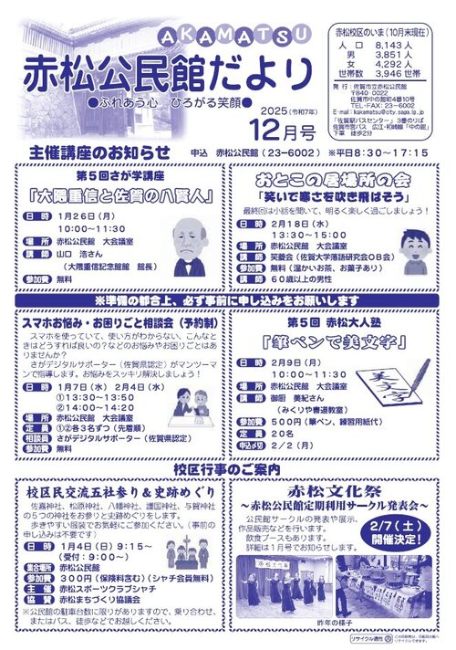 R7.12赤松公民館だより（オモテ）.jpg
