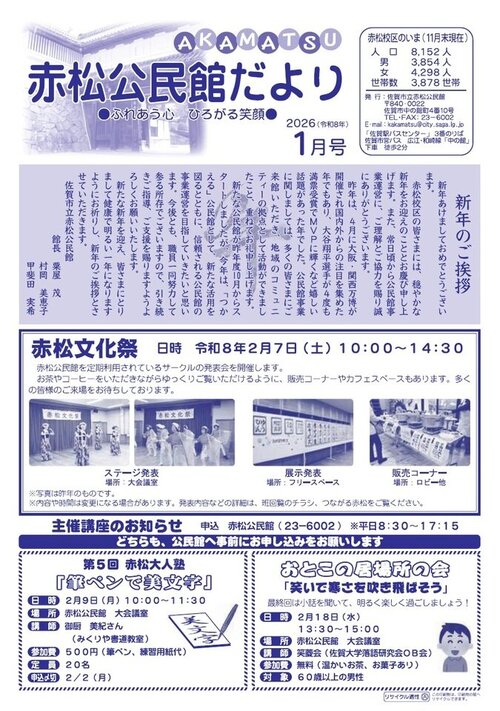 R8.1赤松公民館だより(オモテ).jpg
