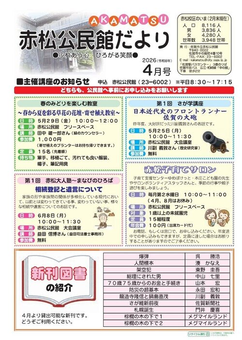 R8.4赤松公民館だより①.jpg