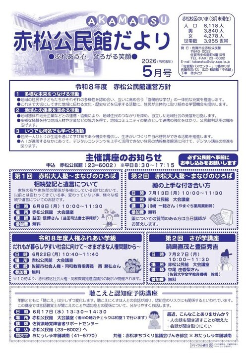 R8.5赤松公民館だより　オモテ.jpg