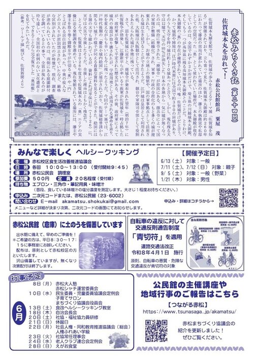 R8.5赤松公民館だより　ウラ.jpg
