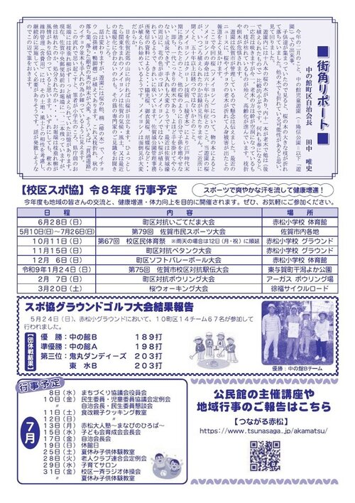 R8.6赤松公民館だより　ウラ.jpg