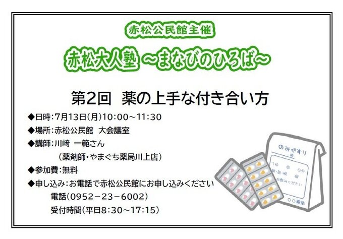 赤松