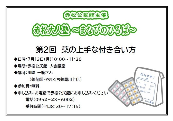 赤松