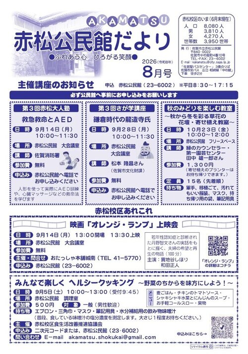 赤松