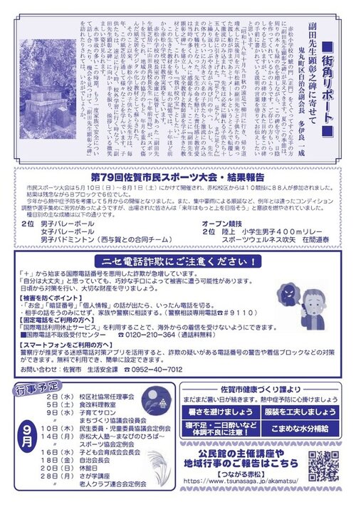 R8.8赤松公民館だより2ｐ.jpg