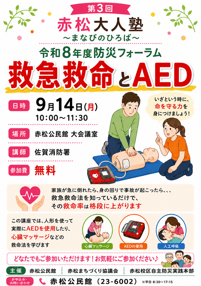 赤松