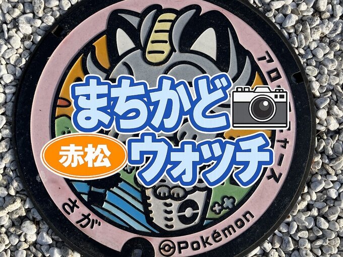 赤松