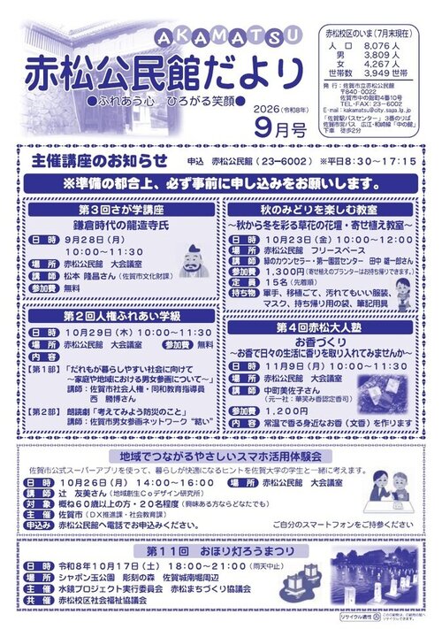 【令和8年9月号】赤松公民館だより