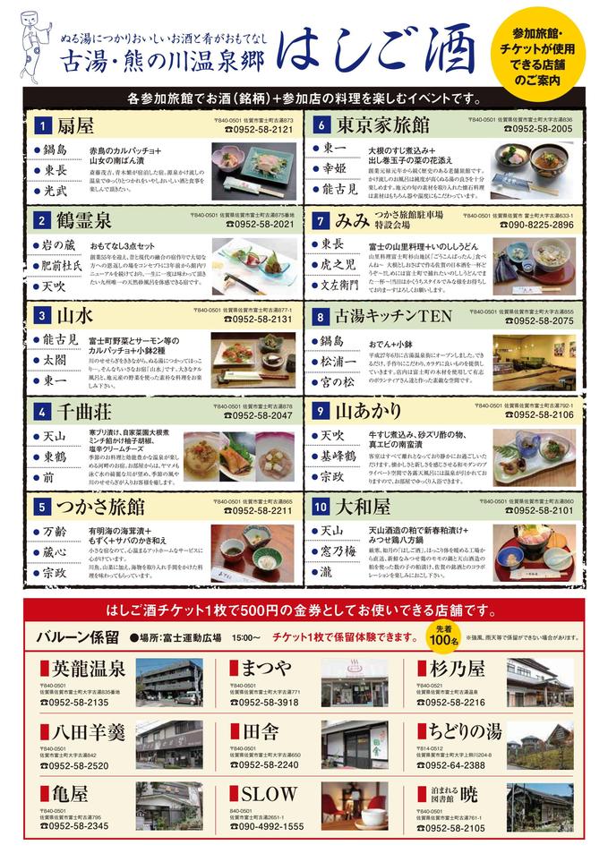 はしご酒2.jpg