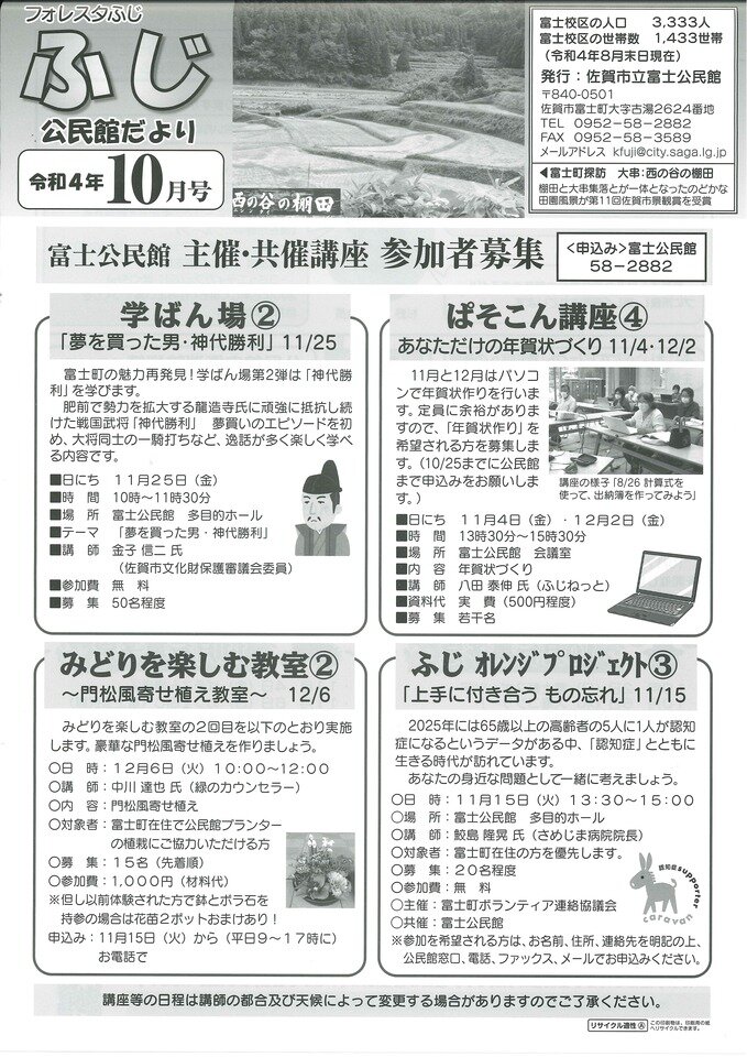 富士