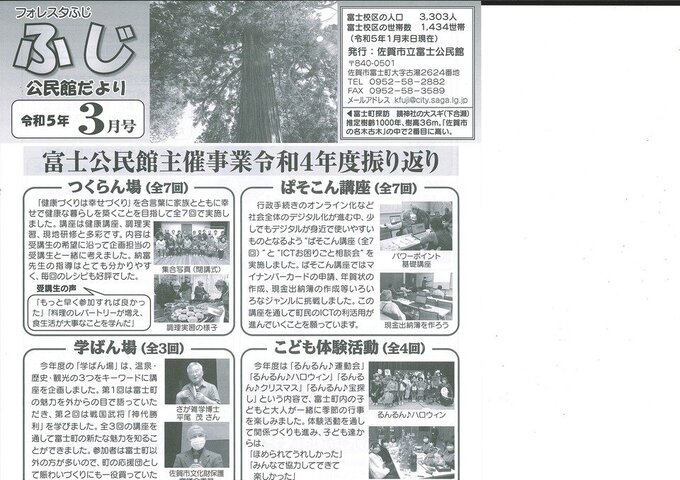富士