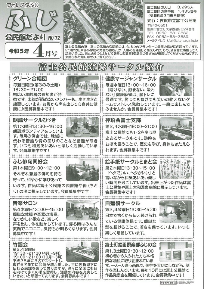 富士