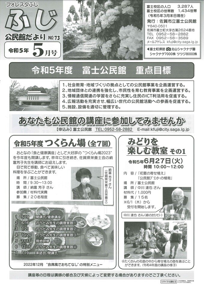富士