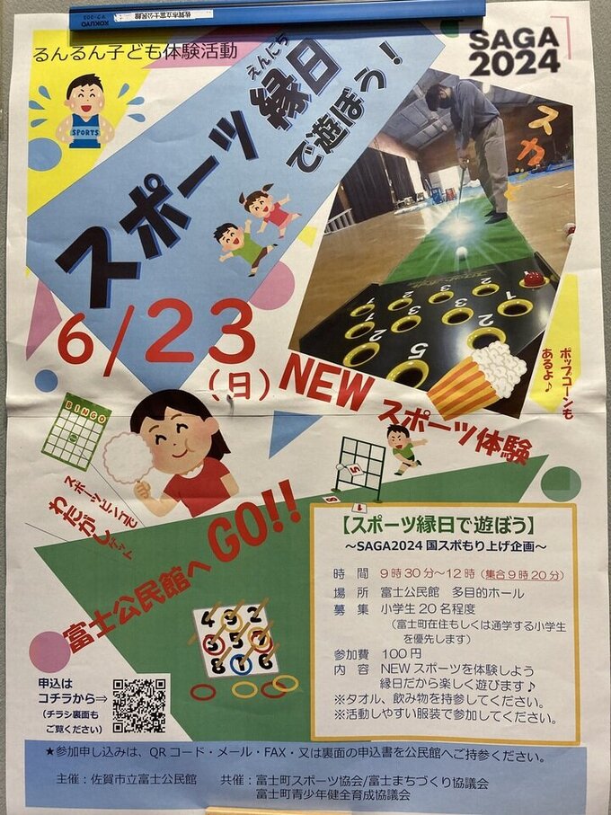 ニュースポーツ縁日で遊ぼうポスター