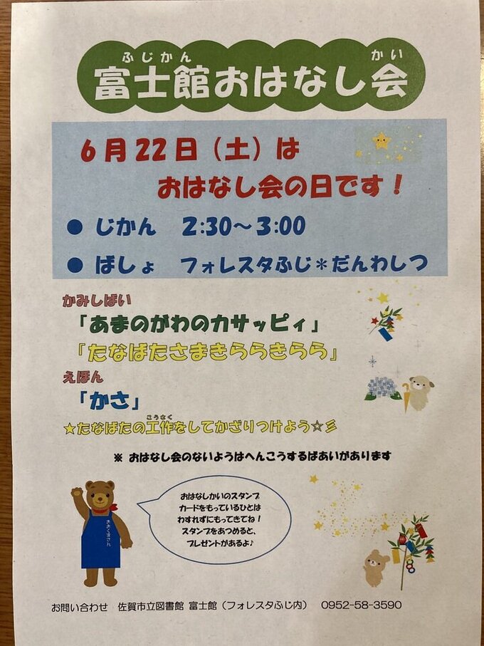 おはなしかい