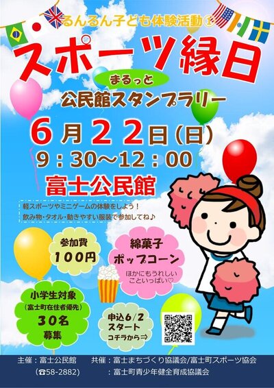 スポーツ縁日チラシ.jpg