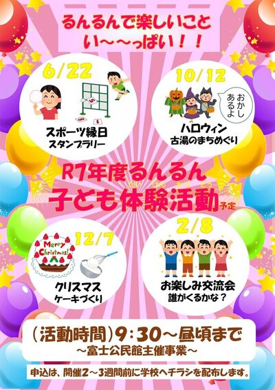 子ども体験活動ポスター.jpg