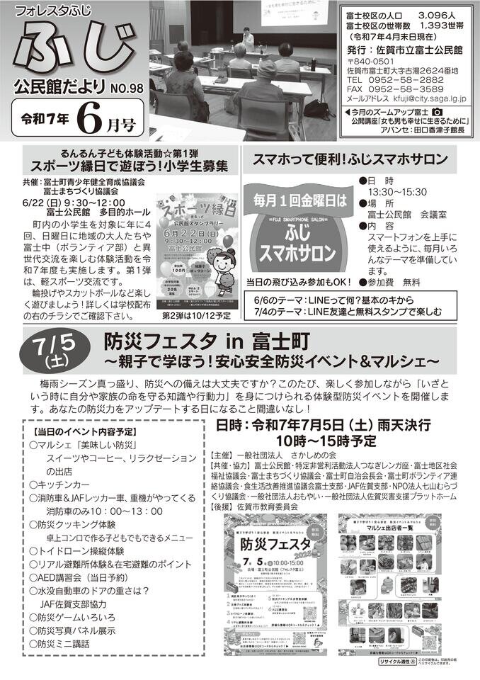 富士
