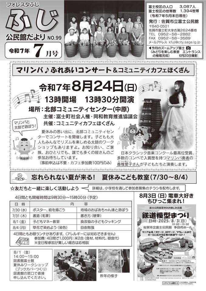 富士