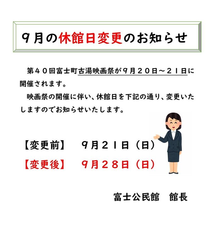 富士