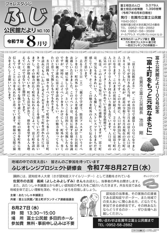 富士