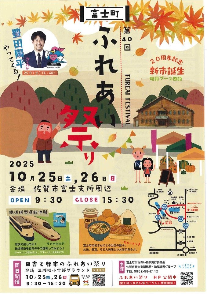 富士