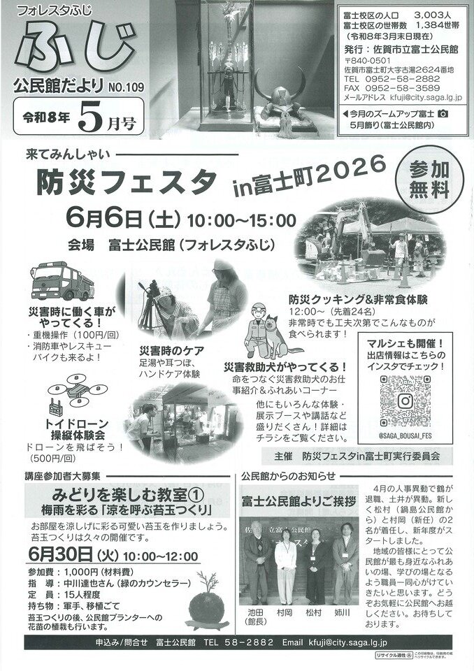 富士