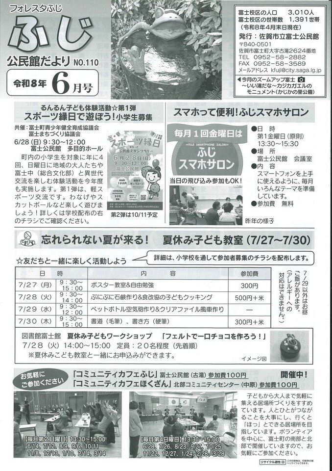 富士