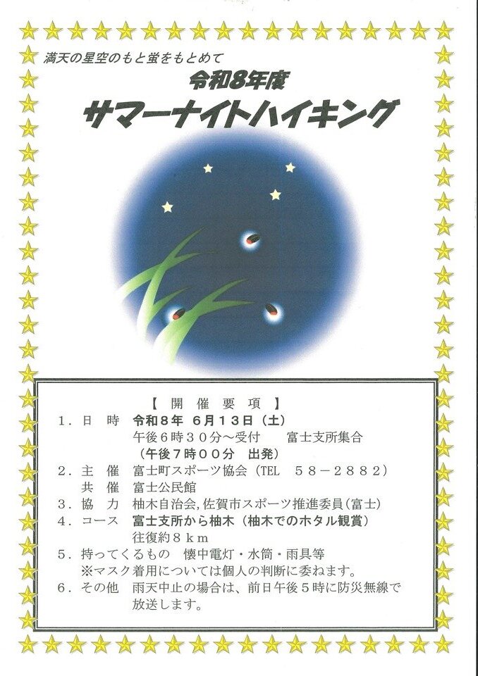 富士