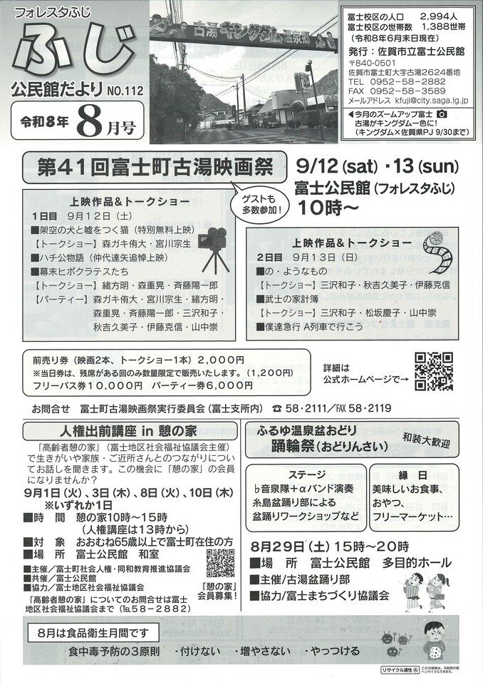 富士