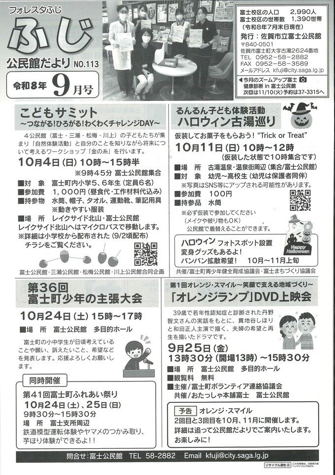 富士
