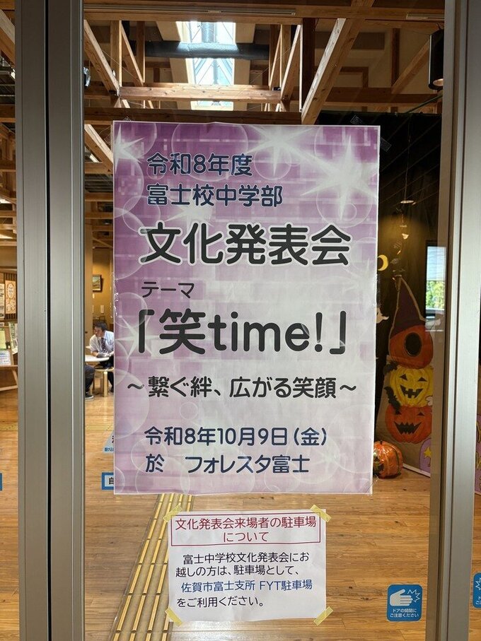 富士