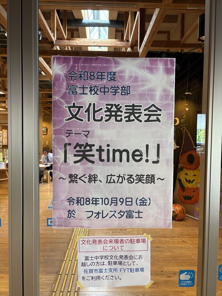 富士
