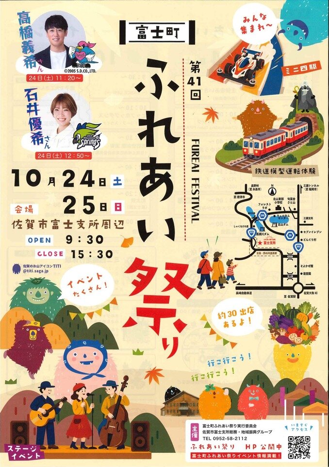 富士