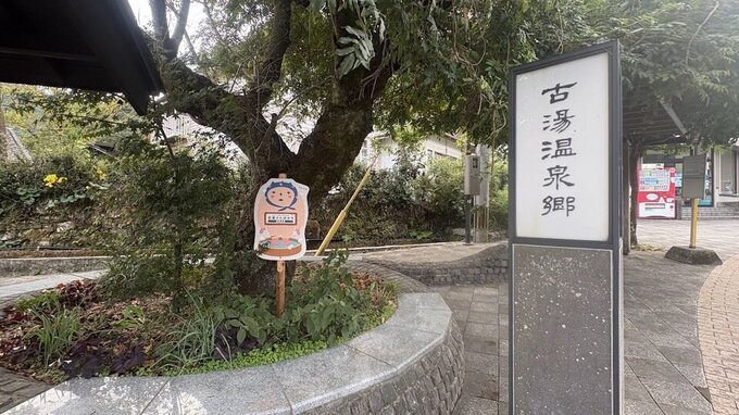 英龍温泉
