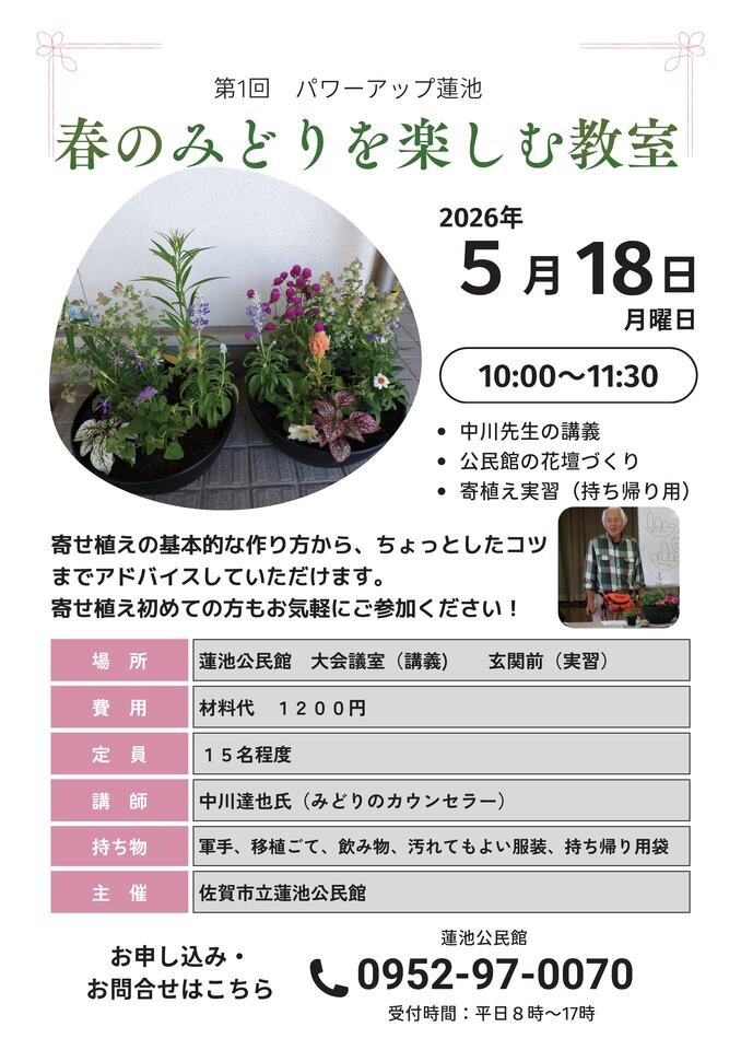 「春のみどりを楽しむ教室」を開催します