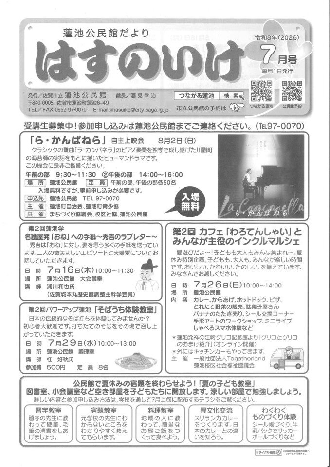 蓮池